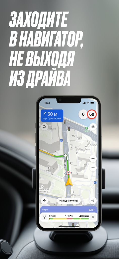 Pantalla de smartphone que muestra la función de navegación integrada de la aplicación de carsharing Yandex Drive montada en el salpicadero de un coche.