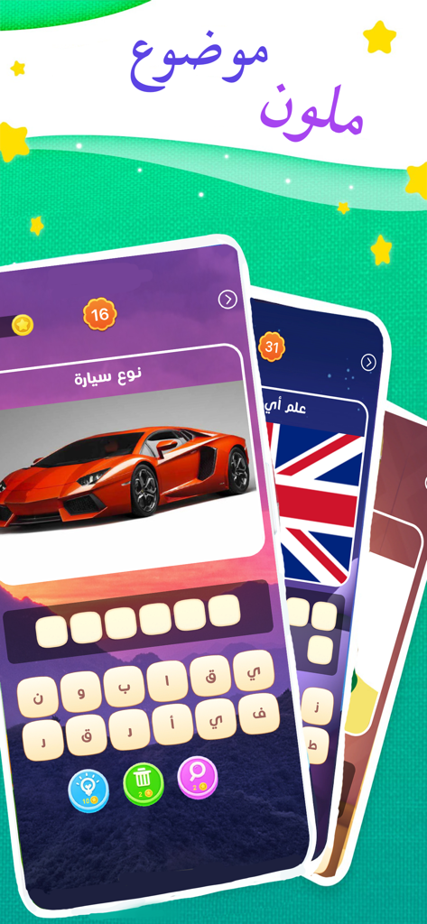 Wasla Arabic trivia game screen featuring car and flag identification puzzles