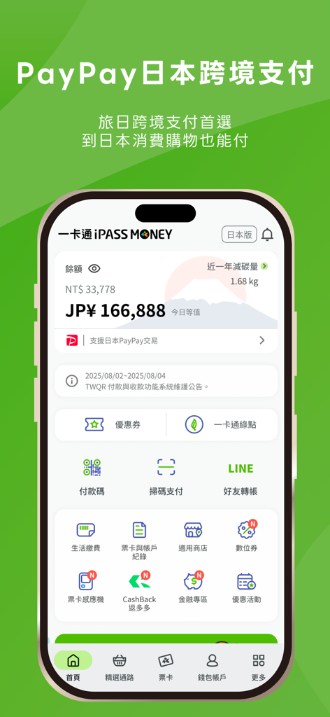 Interfaccia dell'app iPASS MONEY che evidenzia il supporto per i pagamenti transfrontalieri PayPay per il Giappone.