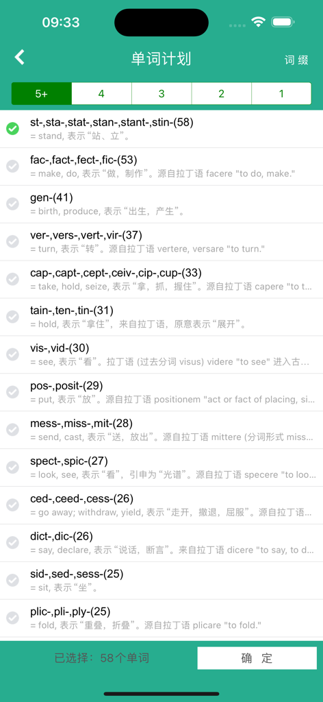 词根词缀字典-批量背单词 - A list of English word roots with Chinese definitions and etymology examples in the Word Plan section of the app