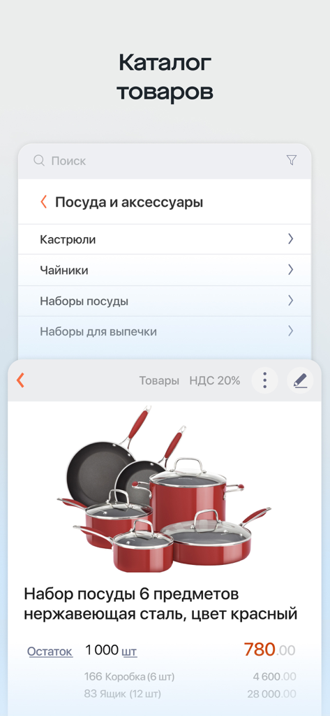 Saby Docs - Interfaz de la aplicación móvil de Saby Docs que muestra un catálogo de productos y niveles de stock de inventario detallados para artículos minoristas.