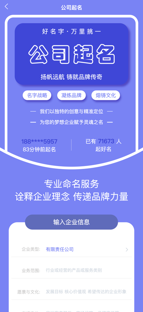 qiming - Mobile app screen for professional Chinese company naming service with business information form