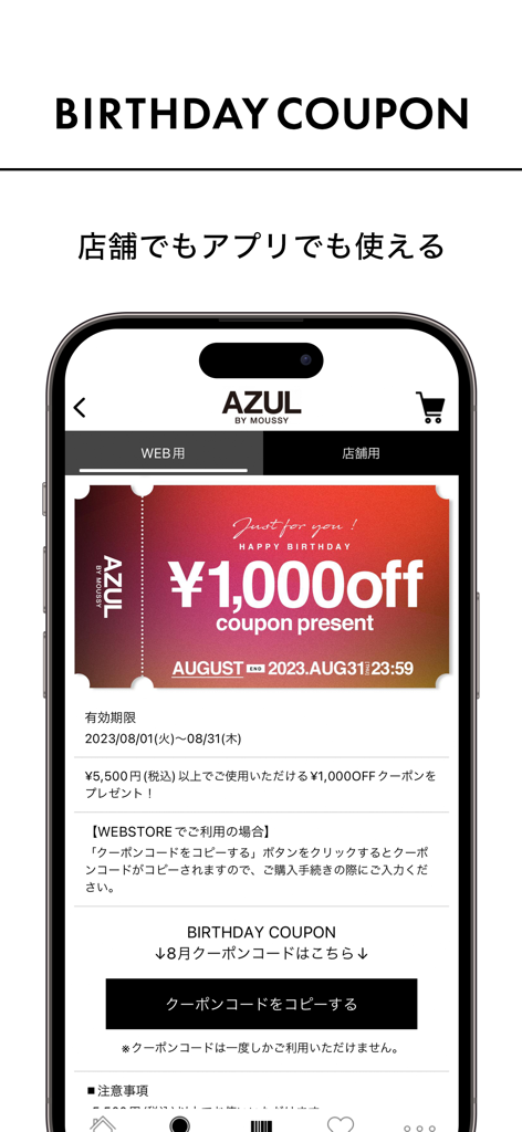 AZUL BY MOUSSY公式アプリ - AZUL BY MOUSSY mobile app displaying a birthday discount coupon