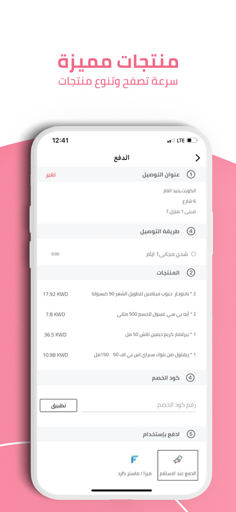Cosmolife pharmacy - Checkout screen of the Cosmolife pharmacy app in Arabic showing a list of healthcare products and payment options