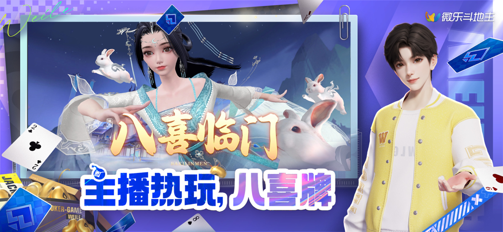 3D character avatars in the Wei Le Dou Di Zhu mobile card game showing traditional and modern fashion styles