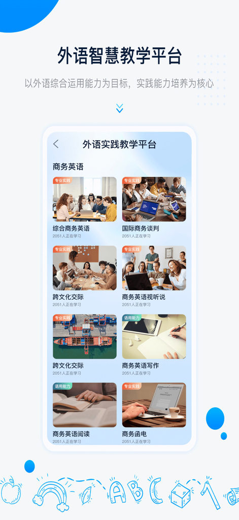 Interfaccia mobile dell'app Zhongyu Zhihui che mostra vari corsi di Business English, tra cui negoziazione internazionale e comunicazione interculturale