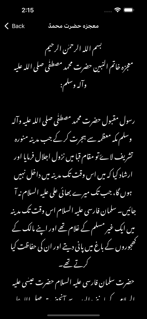 Urdu religious text display from the Miracles 14 Mojzay Book App