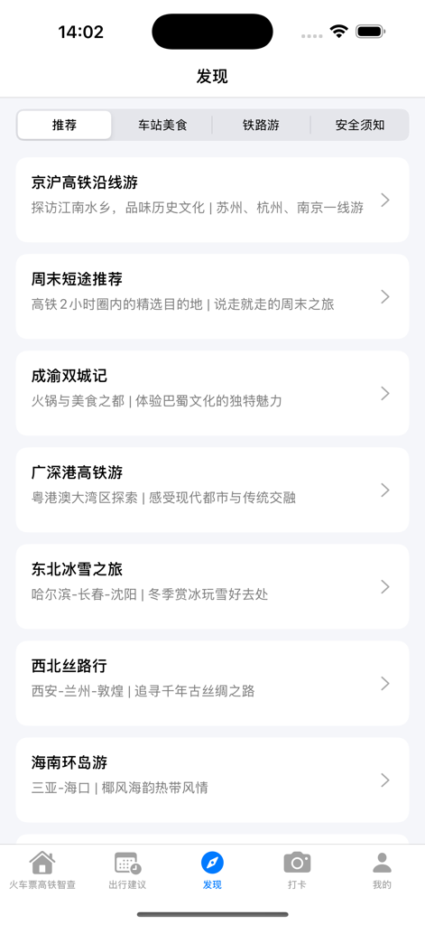 Discovery screen of the Train Ticket High-Speed Rail Smart Search app showing regional travel route recommendations in China