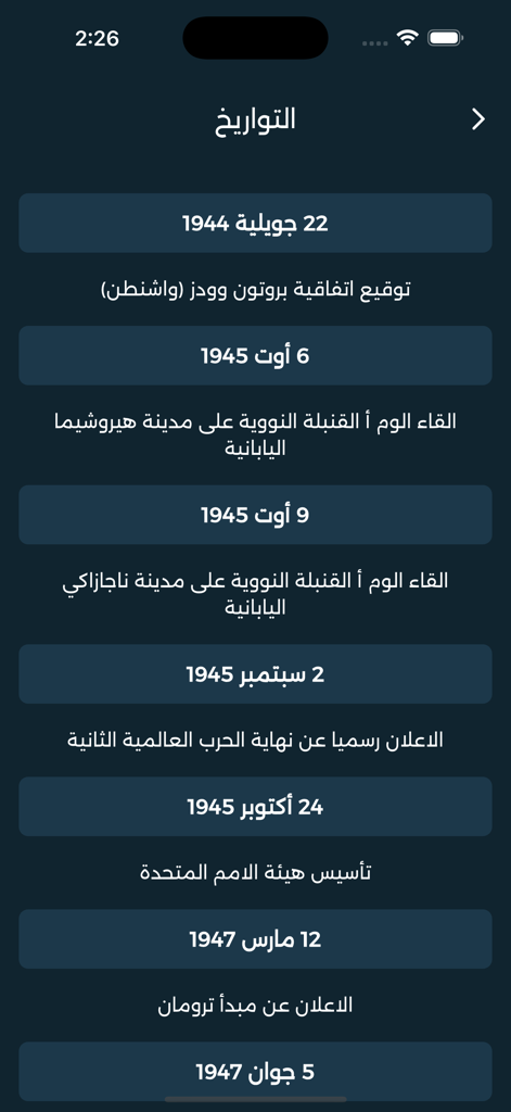 History revision interface in Arabic showing a list of important dates and events for the Baccalaureate exam.