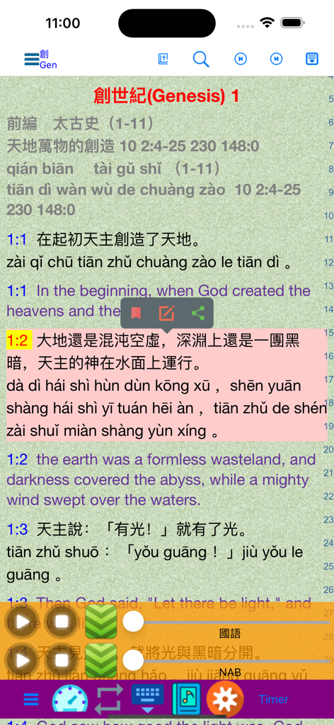 Catholic Chinese English Bible - 創世記第1章とピンイン、音声コントロールが表示されたカトリック中英聖書アプリのバイリンガル画面。