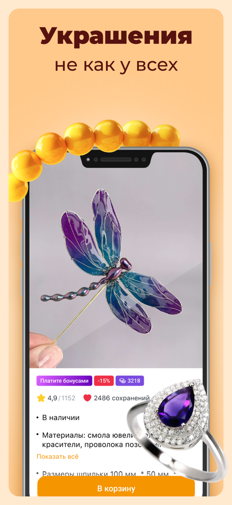 Ярмарка Мастеров: подарки - Un broche único de libélula hecho a mano y un anillo de piedra morada que se muestran en la aplicación Livemaster.