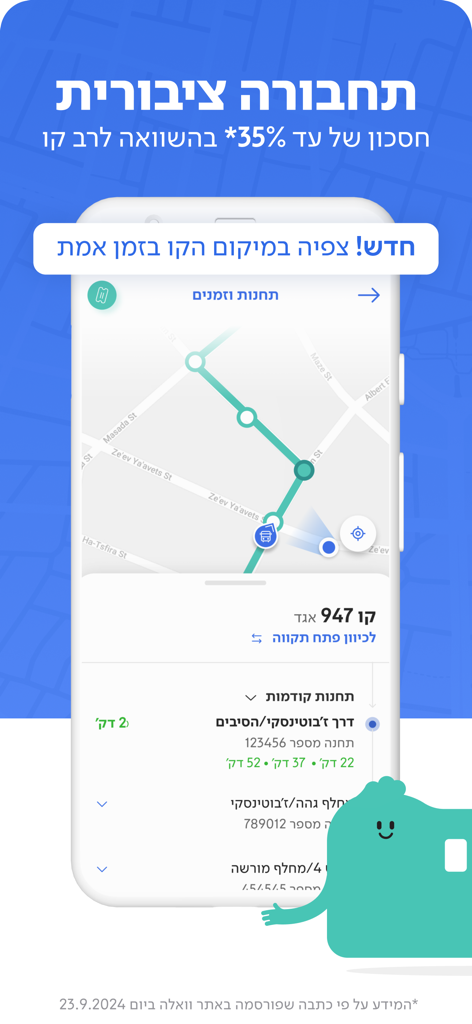 פנגו - Pango - Pango mobile app interface showing real-time public transportation tracking and bus route mapping in Hebrew