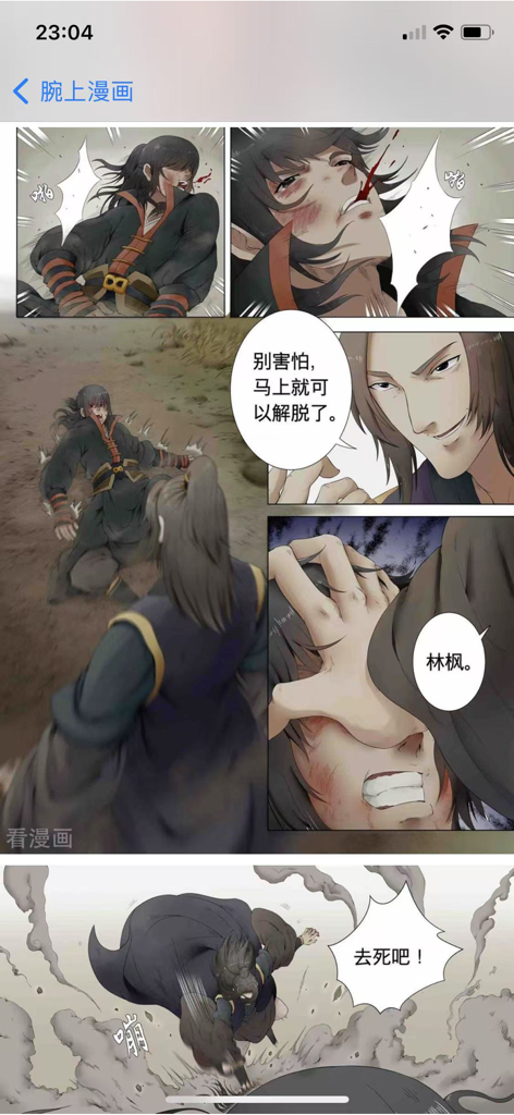 Smartphone screen displaying a multi-panel action manga page inside the Wrist Manga Browser application.