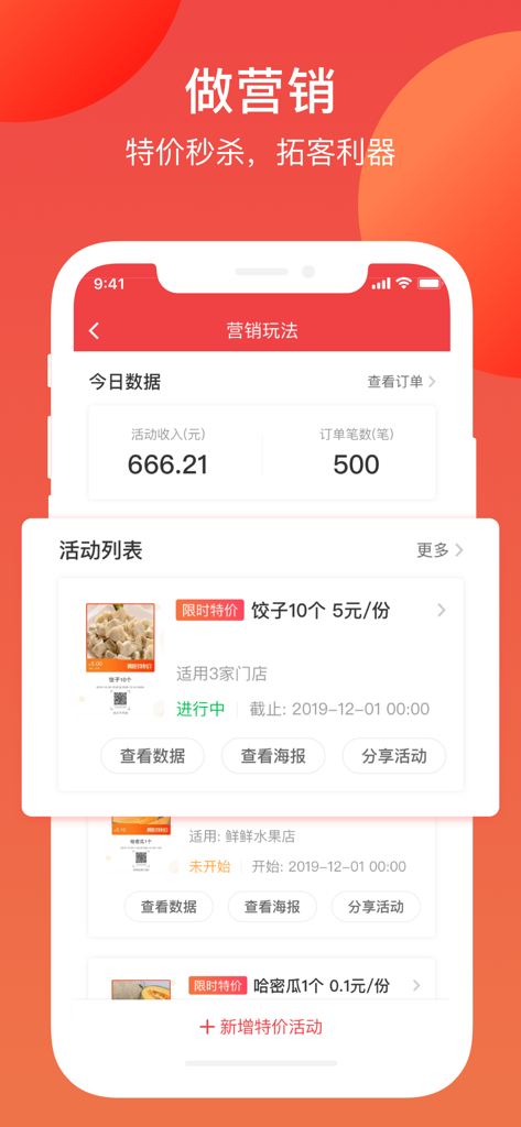 Interfaccia di marketing dell'app Fubei che mostra il reddito delle attività giornaliere e un elenco di promozioni attive per i commercianti.