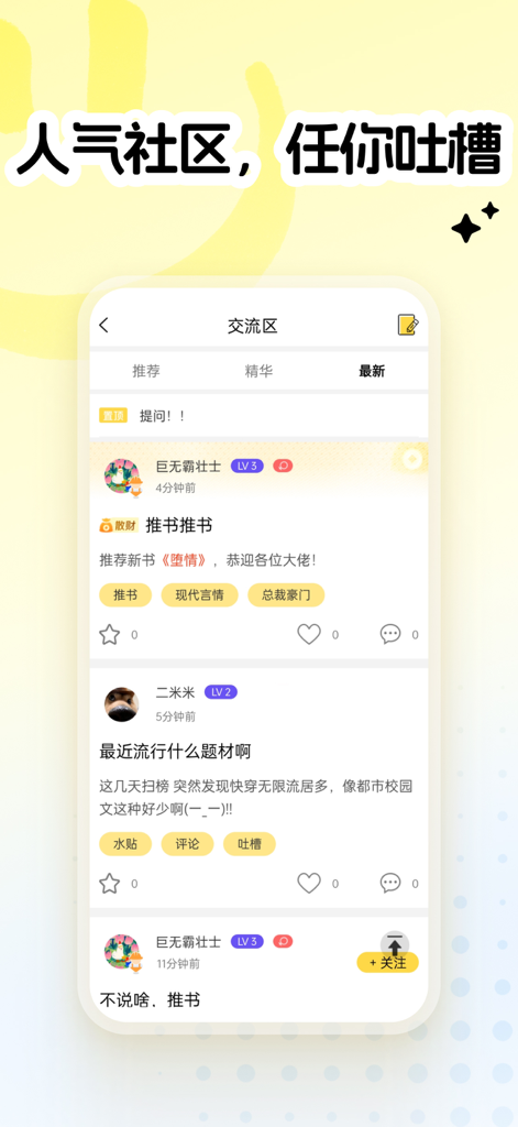 Community forum interface of the Everyone Writes Novels app showing user posts and discussion topics.
