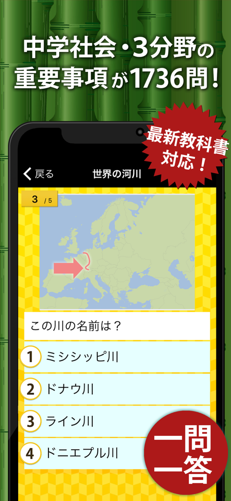 中学社会 地理・歴史・公民 - Screenshot der Sozialkunde-App für die Mittelschule mit einem Geografie-Quiz, einer Karte von Europa und Multiple-Choice-Fragen auf Japanisch