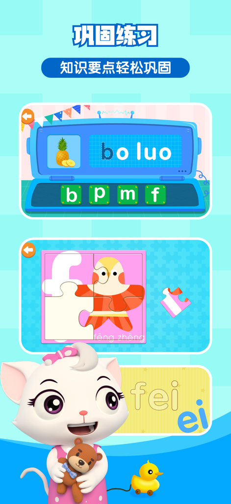 贝乐虎拼音-宝宝认字拼音拼读启蒙 - Juegos interactivos de aprendizaje de Pinyin chino para niños con rompecabezas de ortografía y reconocimiento de letras