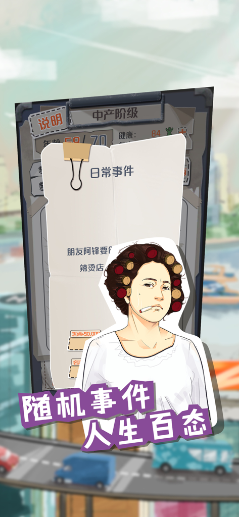 A random event screen in the One Billion Small Goal mobile game featuring a humorous cartoon character