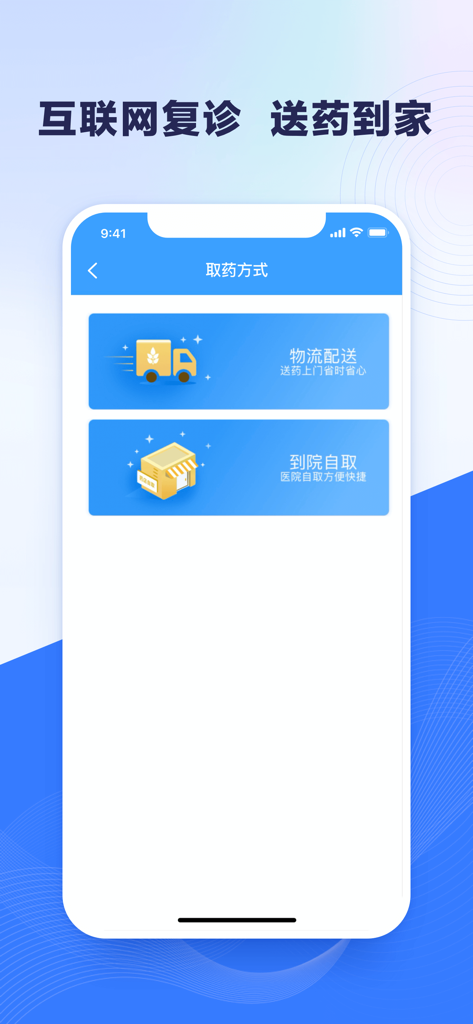 Screenshot of the Peking University Third Hospital app showing two medicine pickup methods: home delivery and hospital self-pickup.