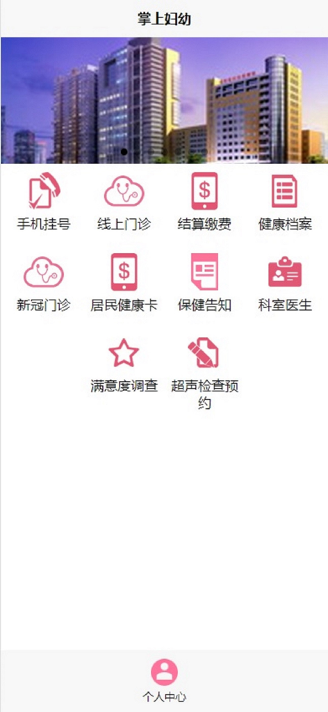 Home screen of the Palm Maternal and Child Care mobile app showing service icons for hospital registration health records and online payments