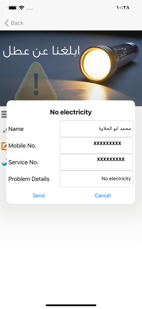 Jerusalem Electricity (JDECo) - JDECo app report electricity outage form