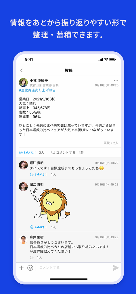 Talknote(トークノート) - Talknoteアプリのスクリーンショット。チームの販売レポートとコメントを含む、プロフェッショナルなソーシャルメディアスタイルのフィードが表示されています。