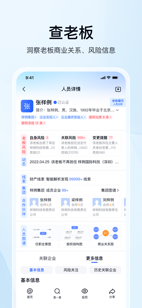 Application mobile AiQicha affichant le profil d'un propriétaire d'entreprise avec des données de risque et des graphiques de relations