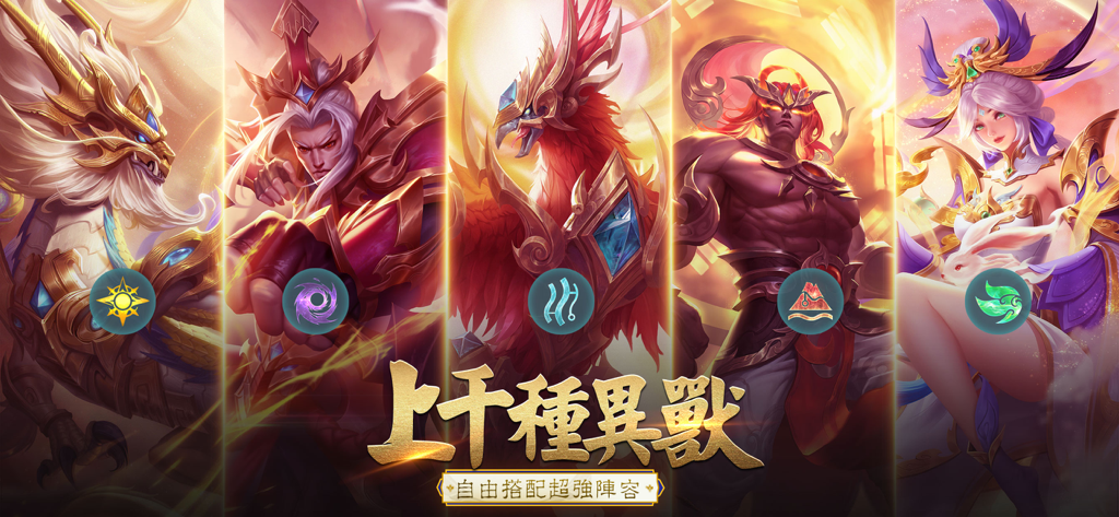 山海有妖獸 - Uma linha de cinco personagens e monstros míticos representando diferentes facções elementais no jogo mobile Montanhas e Mares