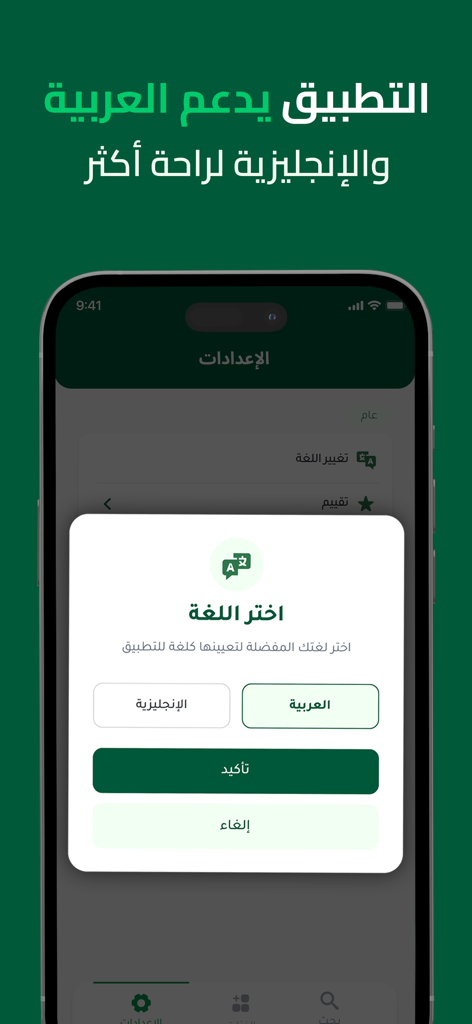 دليلك - دليل الهاتف نمبربوك - アラビア語と英語のオプションを表示するDaleelkアプリの言語選択画面。
