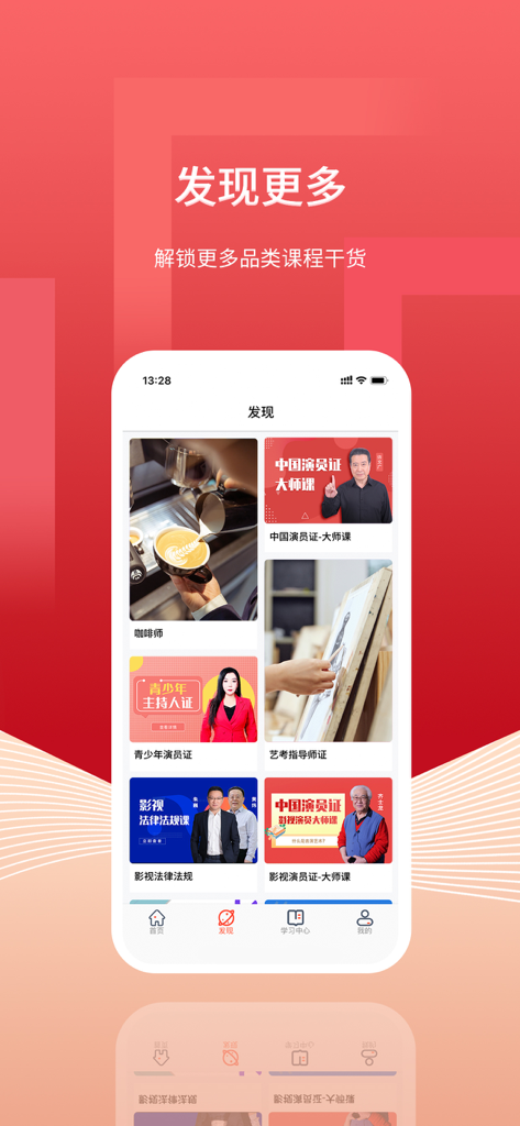Schermata di scoperta dell'app Dainiuxue che mostra corsi di formazione professionale e certificazione professionale in cinese