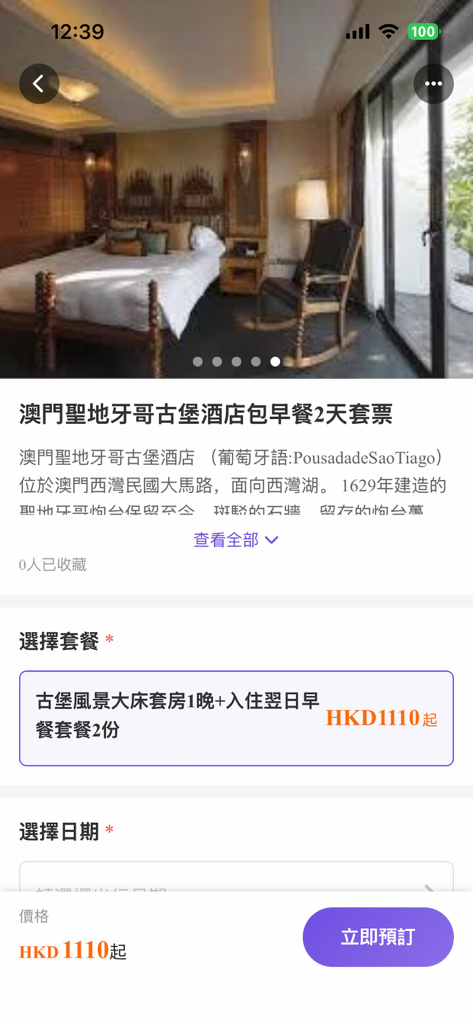 Global.2 - Captura de pantalla de la aplicación de viajes Global.2 que muestra una página de reserva de hotel para un hotel castillo en Macao con detalles de precio y paquete.