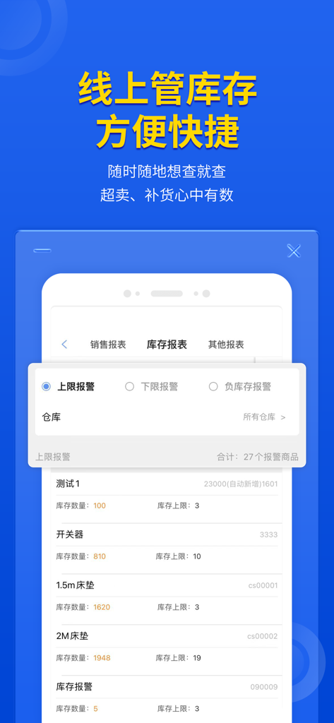 管家婆云辉煌手机版 - Pantalla móvil de Guanjiapo Cloud Brilliant mostrando informes de inventario y alertas de nivel de stock para la gestión empresarial.