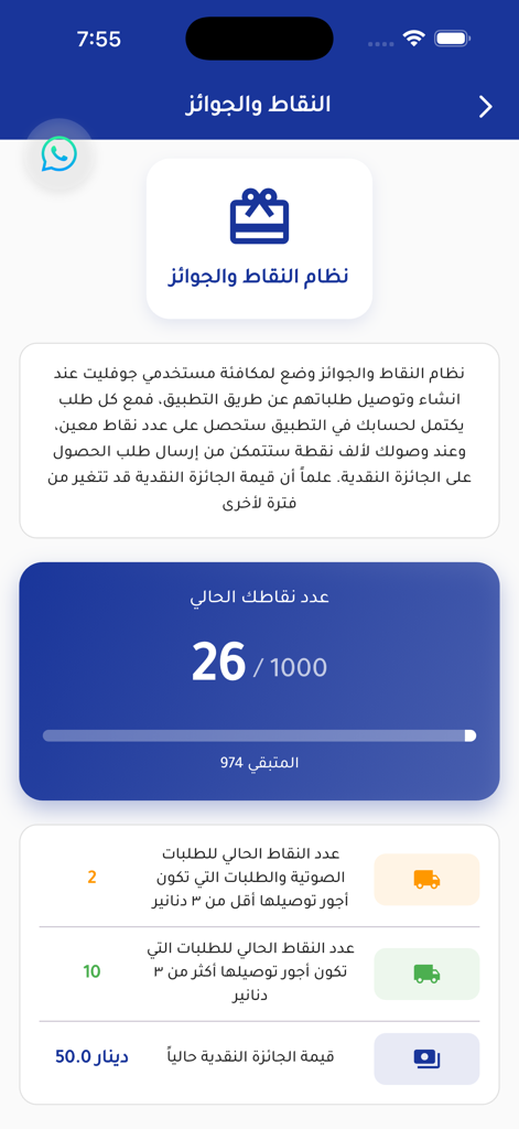 JoFleet - Interface do aplicativo JoFleet mostrando a tela do sistema de pontos e recompensas com uma barra de progresso e detalhes de fidelidade