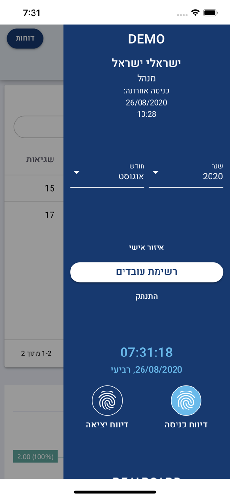אפליקציית שעון נוכחות זמן אמת - Real-time attendance clock app interface showing manager dashboard with clock in and clock out buttons in Hebrew
