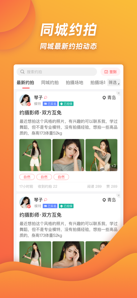 麻豆约拍-模特摄影约拍平台 - Mobile app interface for model and photographer collaboration showing a user profile and recent photography requests