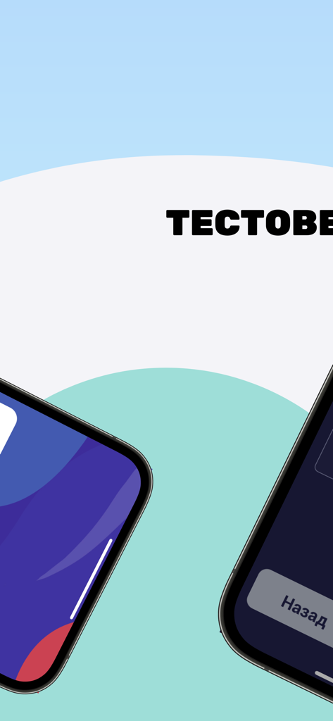 Rype app interface showing Bulgarian educational tests for students
