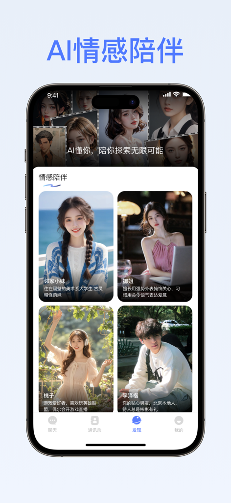 MiGe AI - Secure Privacy Chat - MiGe AI app interface showing various AI emotional companionship personas
