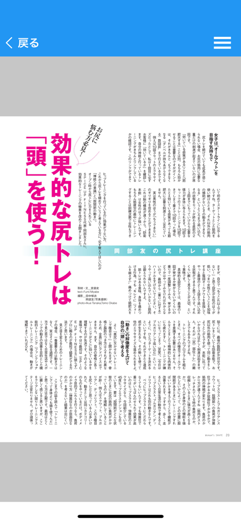 ウーマンズシェイプ＆スポーツ - Magazine page from Woman's Shape and Sports discussing effective glute training techniques in Japanese