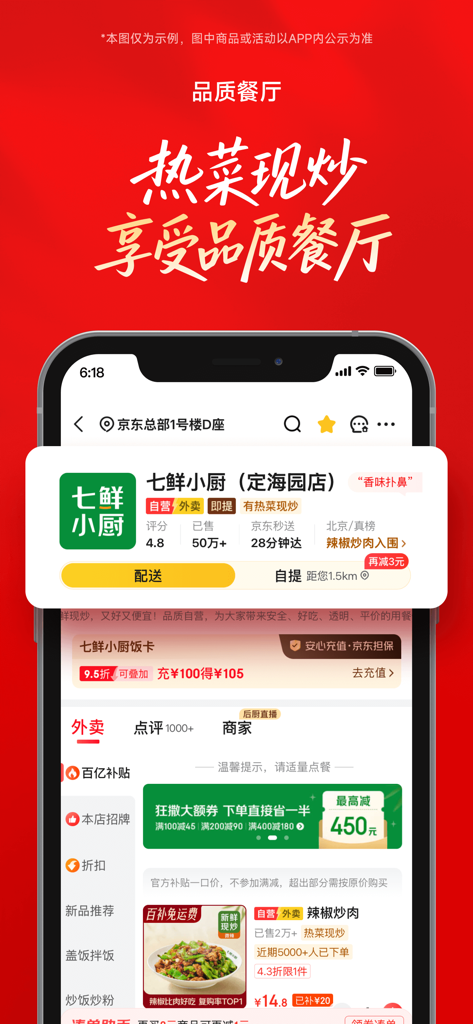京东外卖 - Capture d'écran de l'application JD Food Delivery montrant le profil d'un restaurant de qualité avec note et vitesse de livraison