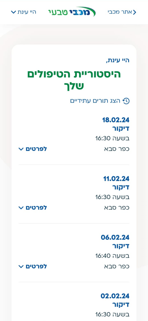 Maccabi Tivi app interface showing user treatment history and past appointments