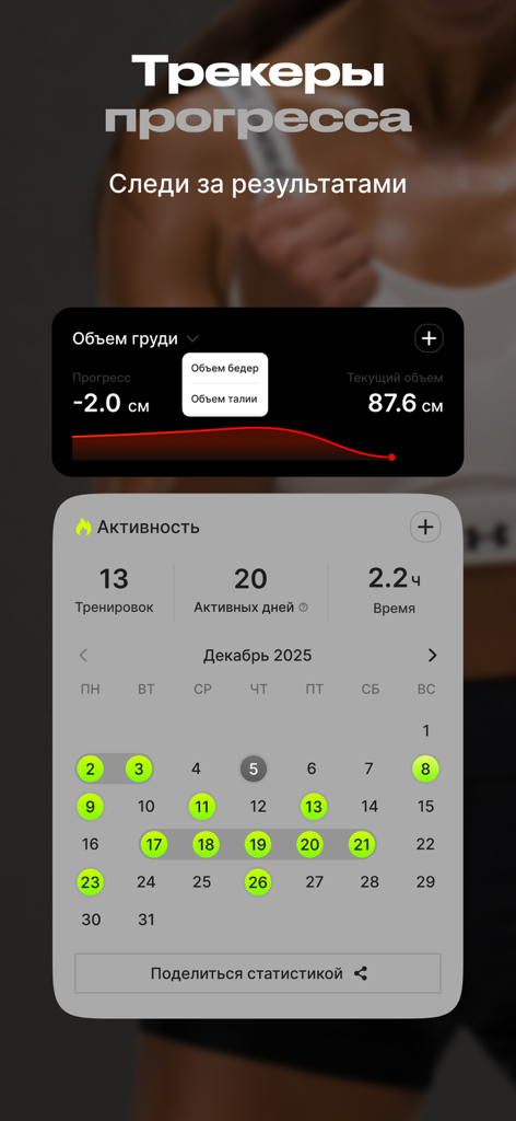 KOLSA app interface showing body measurement tracking and a workout activity calendar for progress monitoring