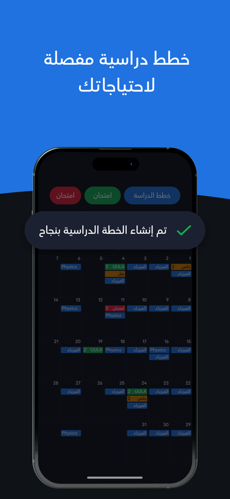 UULA - علا - Uula アプリで学習計画が正常に作成されたことを確認する通知と月次学習スケジュールを表示する携帯電話の画面。