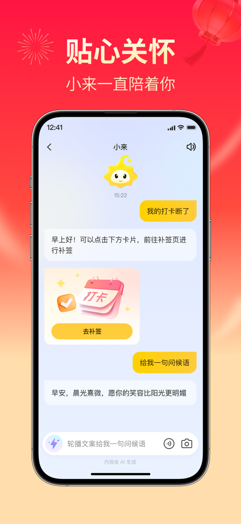 小来早晚安-AI早起助手 - Uma captura de tela de aplicativo móvel mostrando uma interface de chat com um mascote de IA amarelo fofo fornecendo suporte emocional e check-ins de rastreamento de hábitos.