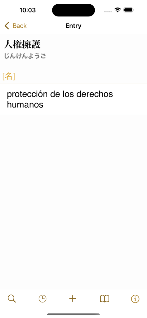 CJKI Japanese-Spanish Dict. - Japanese to Spanish dictionary entry for human rights protection