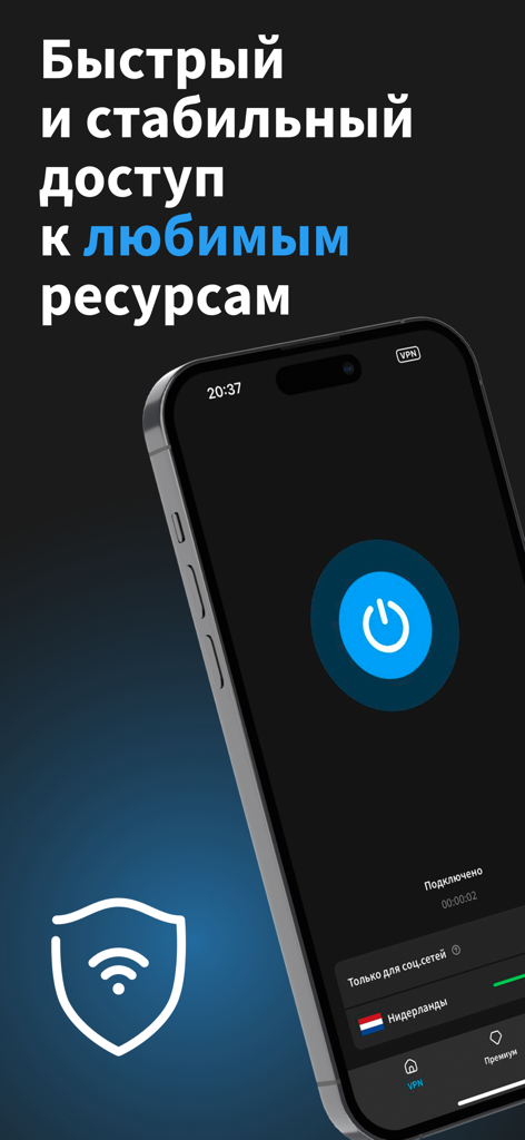 Пуля: Частная Виртуальная Сеть - Pulya VPN mobile app interface showing a secure connection status in Russian language on an iPhone