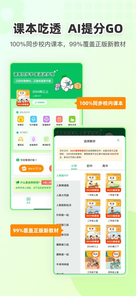 English Reading Treasure app interface showing synchronization with official Chinese school textbooks for primary and middle school students