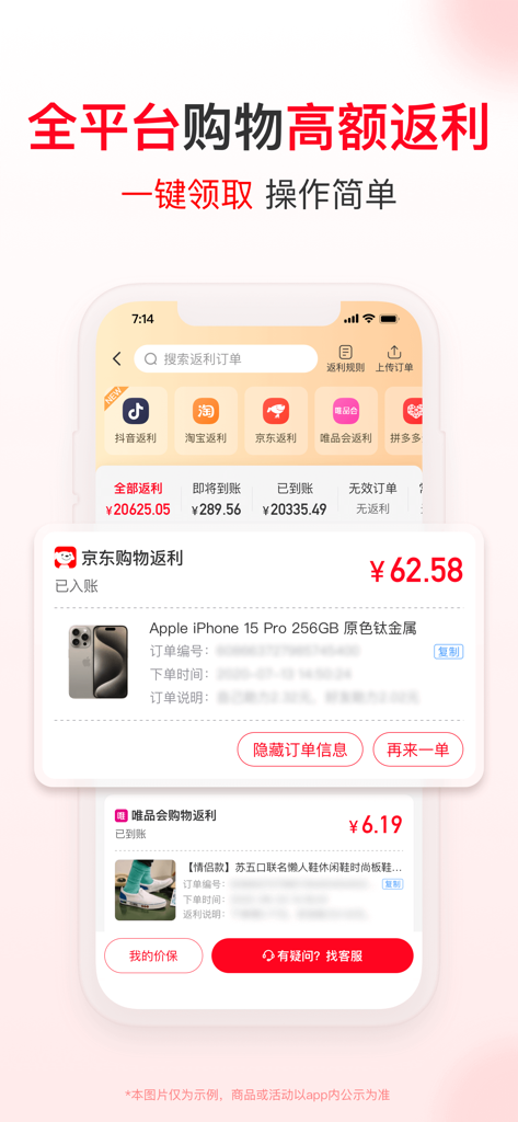 Shengqian Kuaibao mobile app interface showing shopping rebates and cashback for electronics and fashion items.