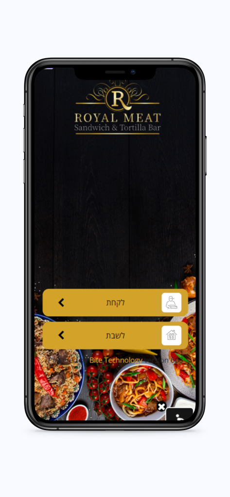 Écran d'accueil de l'application mobile Royal Meat avec des boutons en hébreu pour les options de commande à emporter et sur place