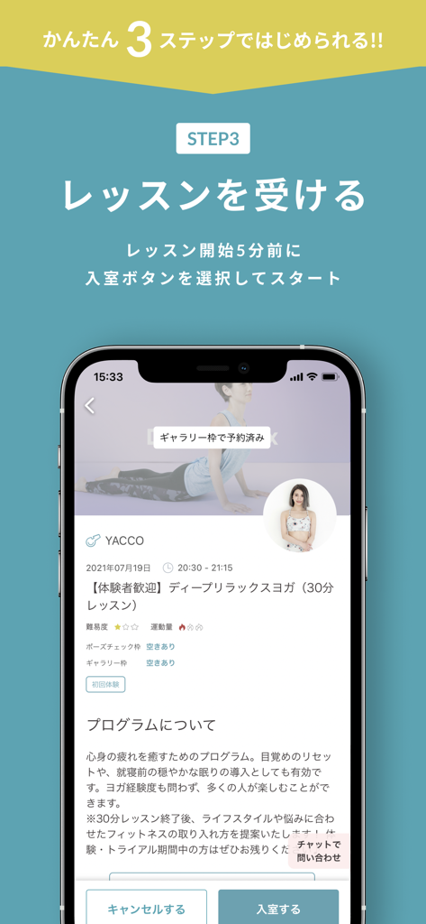 オンラインヨガ・フィットネスSOELU(ソエル) - SOELUモバイルアプリのインターフェース。セッションの詳細とインストラクタープロフィールを含む、ライブヨガクラスに参加するための3番目のステップを表示しています。