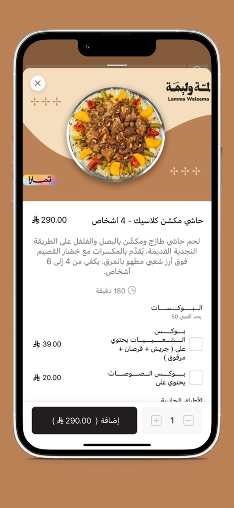 لمّة وليمة | Lamma Waleema - Traditional Saudi meat and rice platter on the Lamma Waleema food delivery app